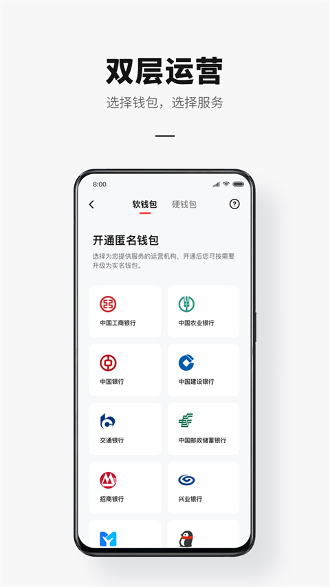 数字人民币app官方版截图