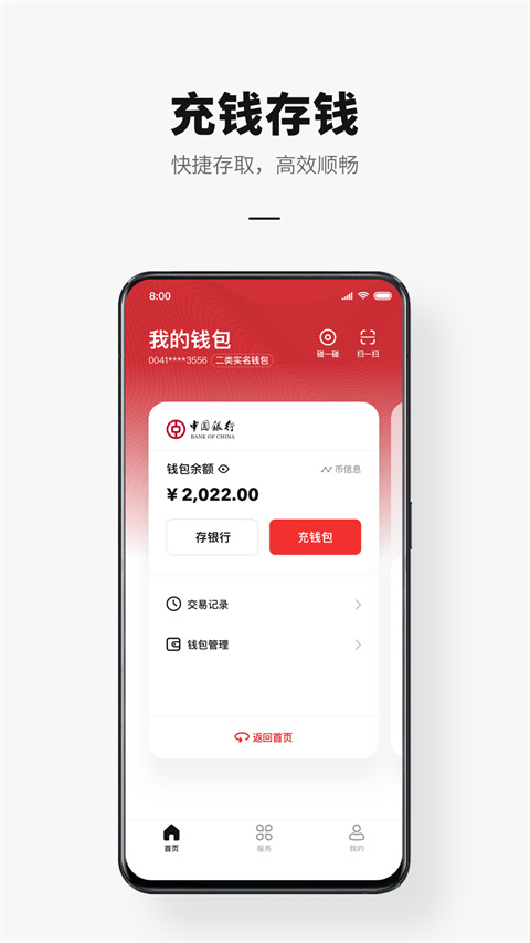 中国农业银行数字人民币app截图