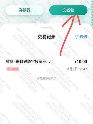 中国工商银行数字人民币app