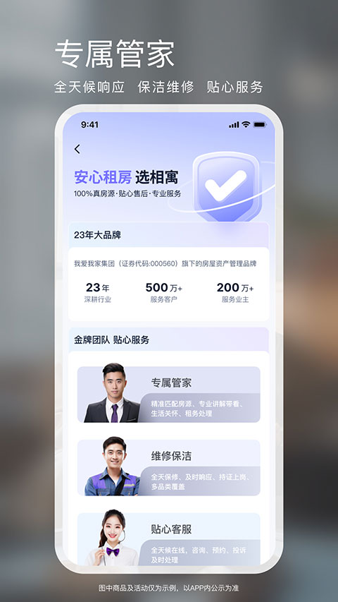 相寓租房app截图