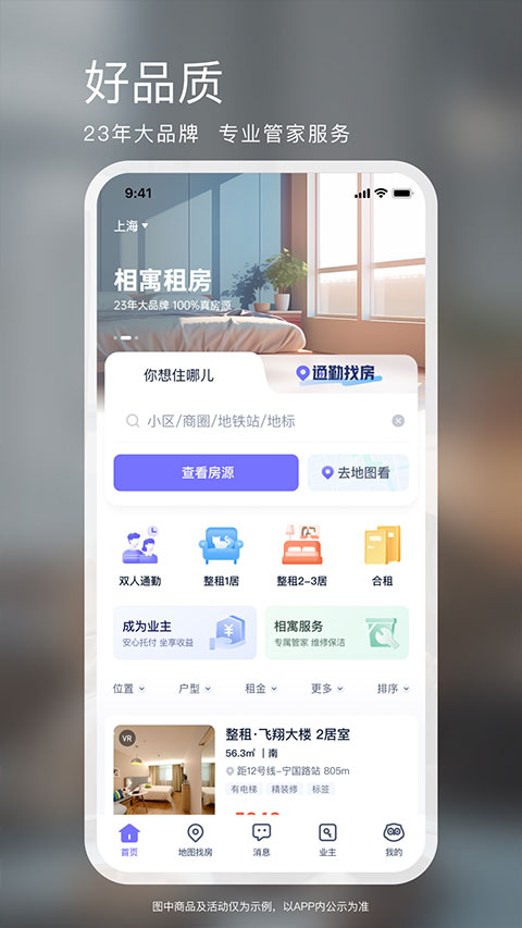 相寓租房app截图