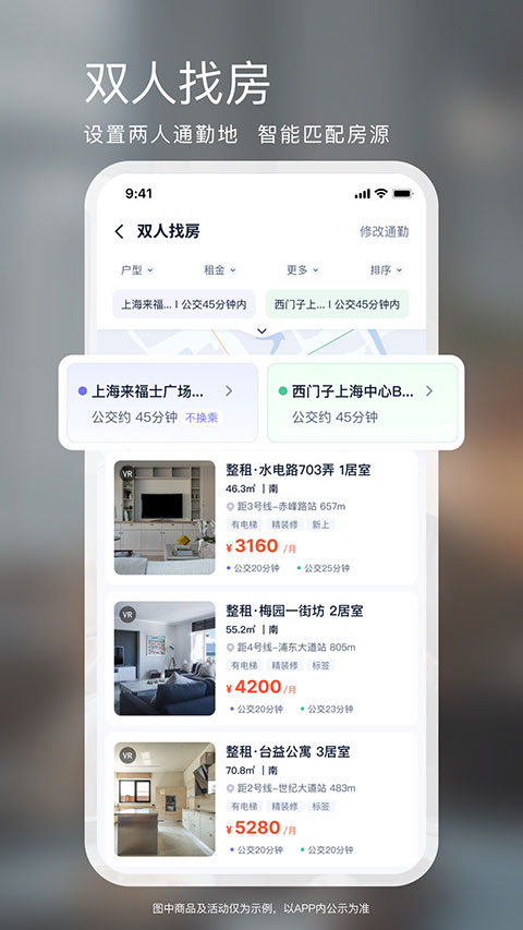 相寓租房app截图