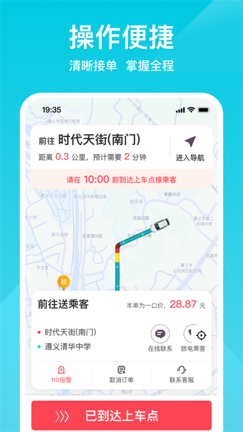 小拉出行司机版app截图