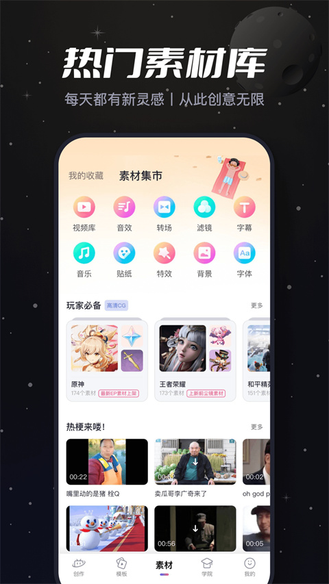 必剪app官方版截图