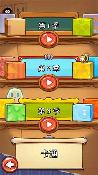 割绳子1(Cut the Rope Free)最新版本截图