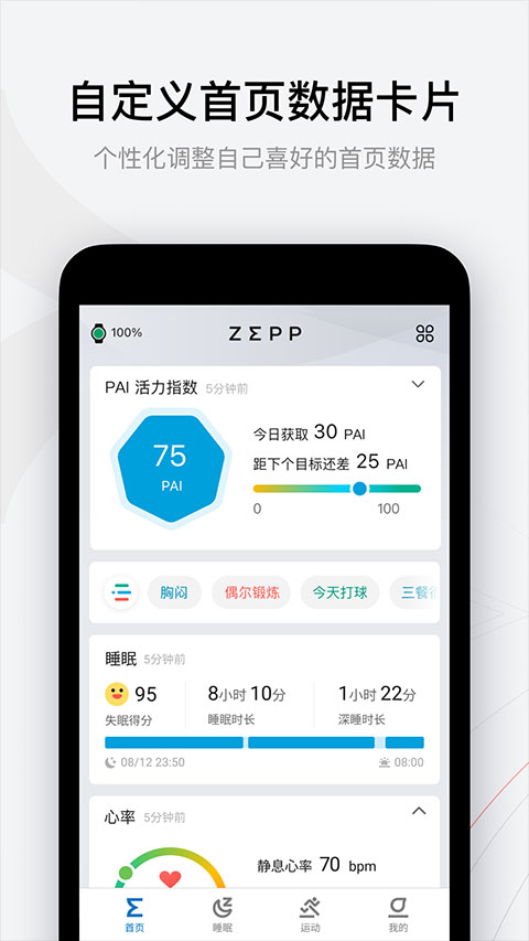 华米手表app截图