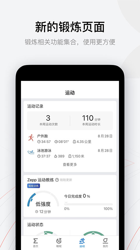 华米手表app截图