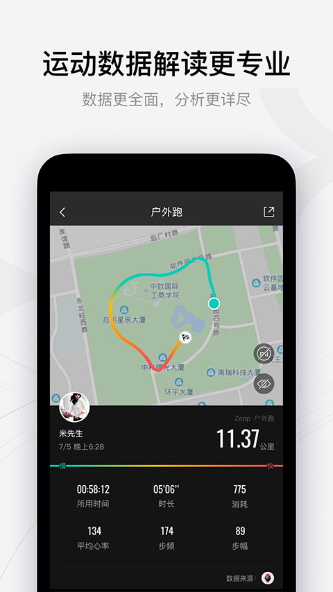 华米手表app截图