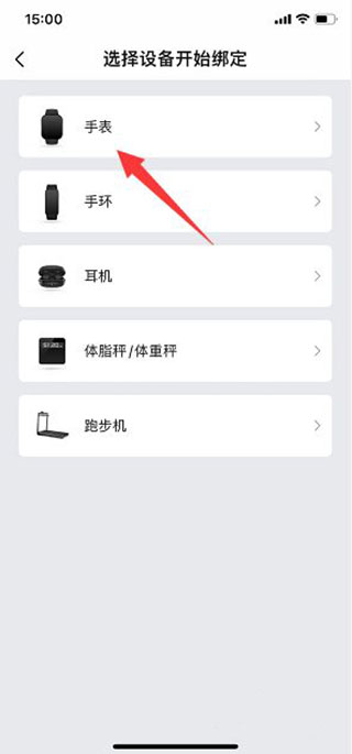 华米手表app