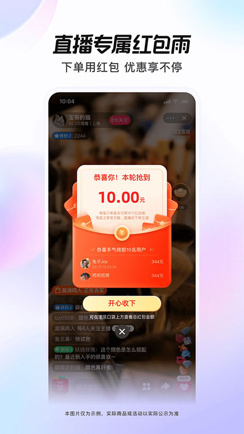 淘宝直播官方版APP截图