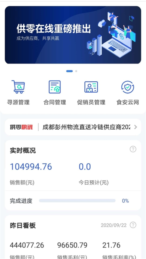 供零在线永辉app截图