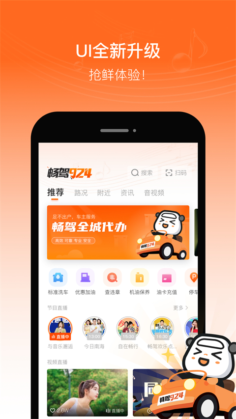 佛山电台畅驾app最新版截图