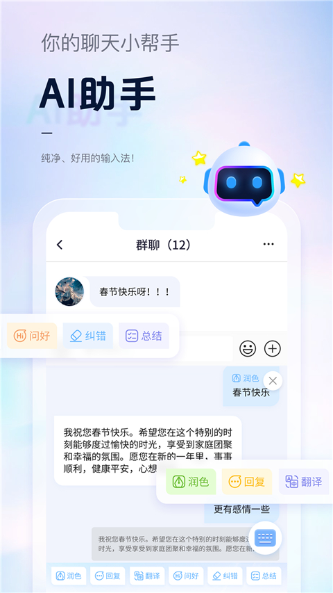 手心输入法app截图