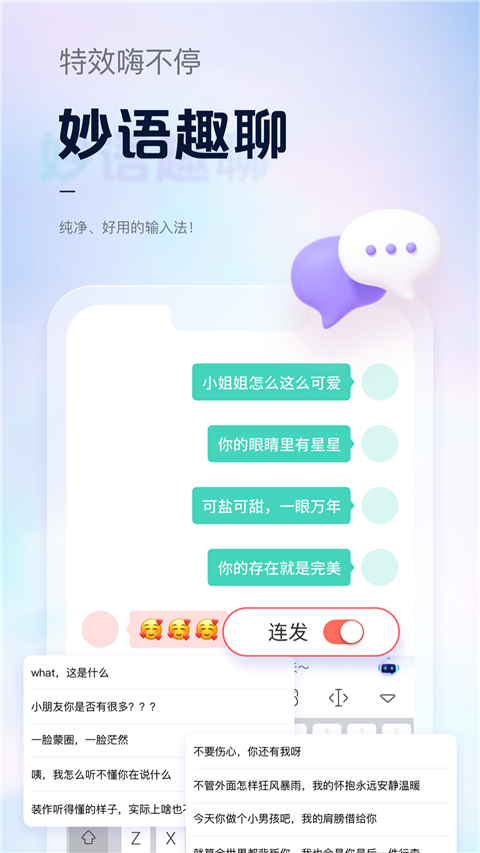 手心输入法app截图