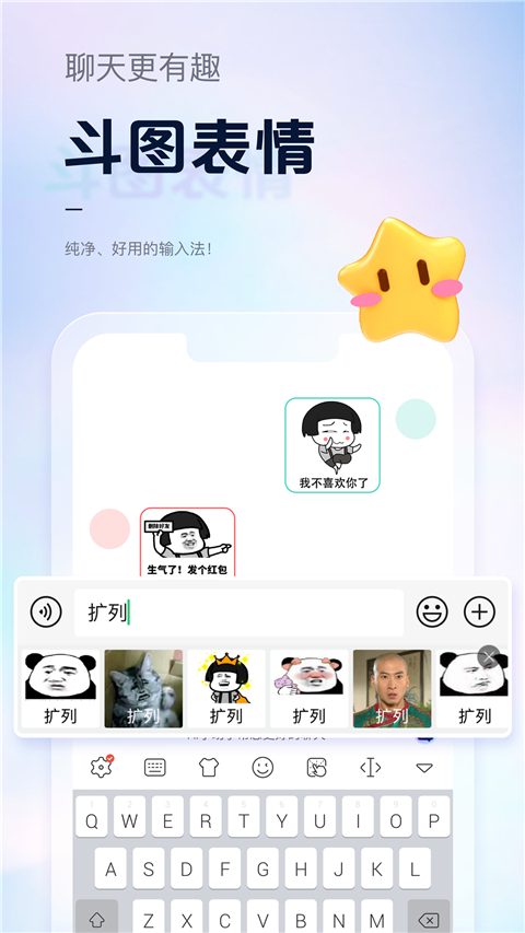 手心输入法app截图