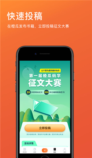 橙瓜app截图