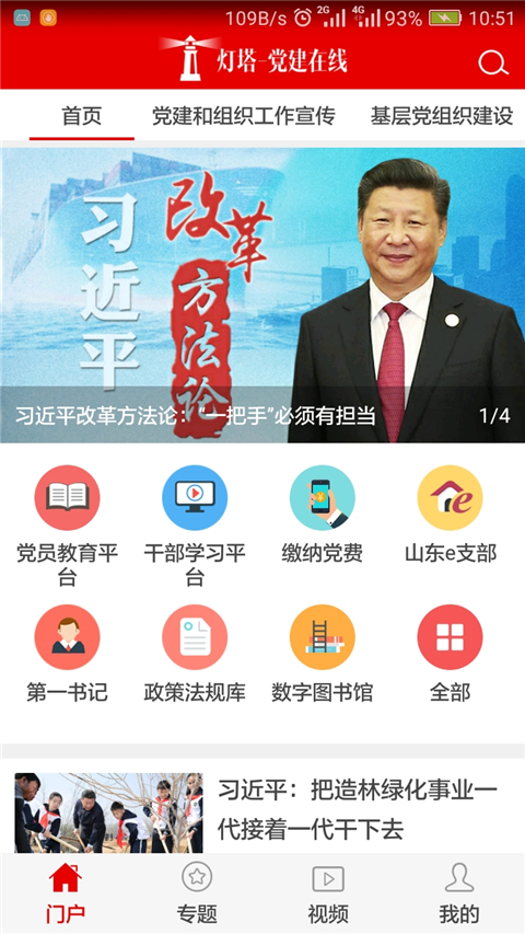 灯塔党建在线app截图