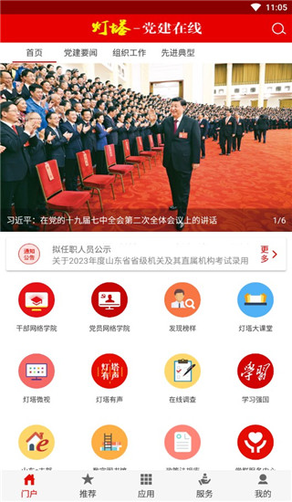 灯塔党建在线app