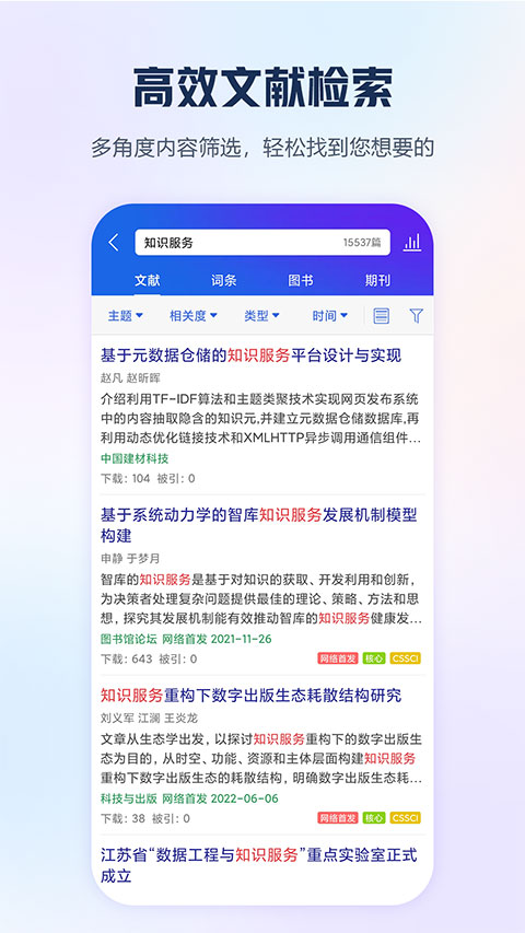 手机知网app截图