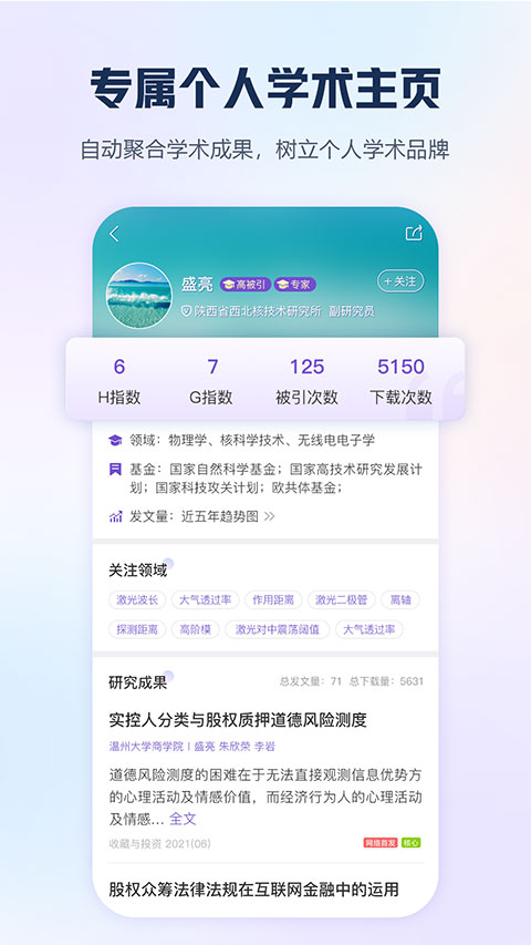 手机知网app截图