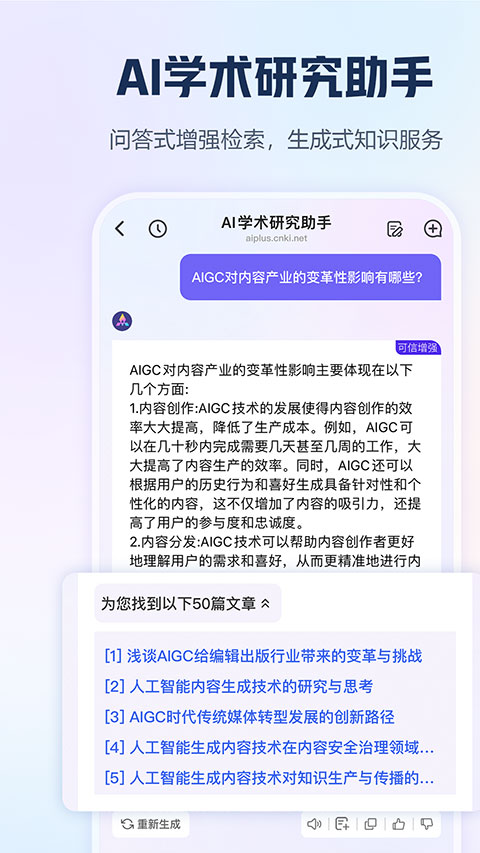 手机知网app截图