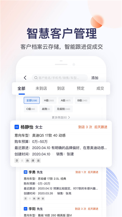 卖车管家app截图