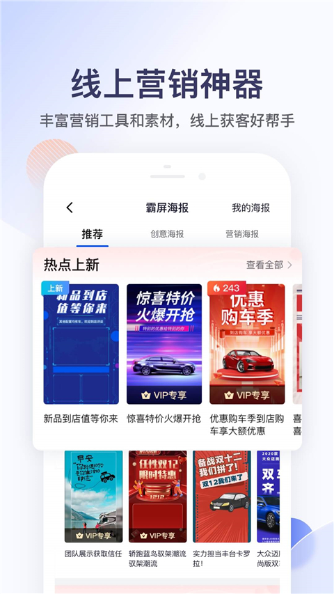 卖车管家app截图