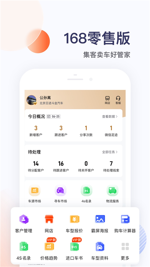 卖车管家app截图