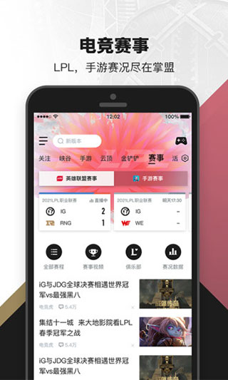 掌上英雄联盟2024最新版截图