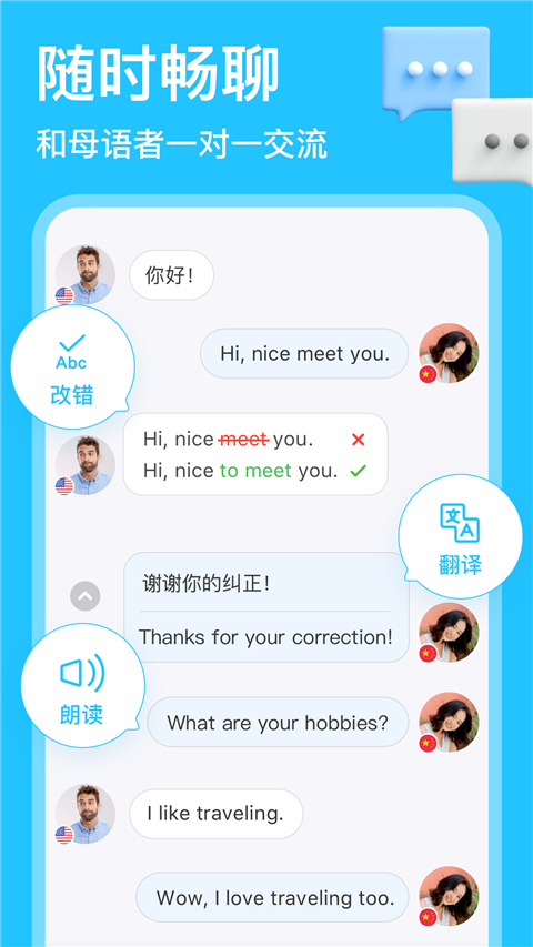 HelloTalk中文版截图