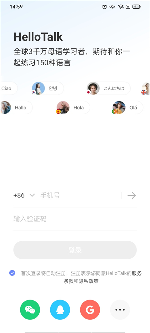 HelloTalk中文版