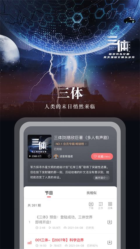 蜻蜓fm收音机手机版截图