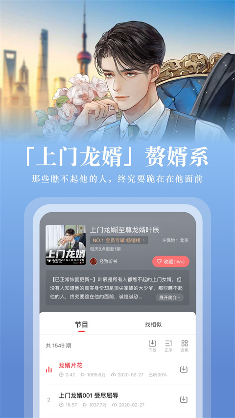 蜻蜓fm收音机手机版截图