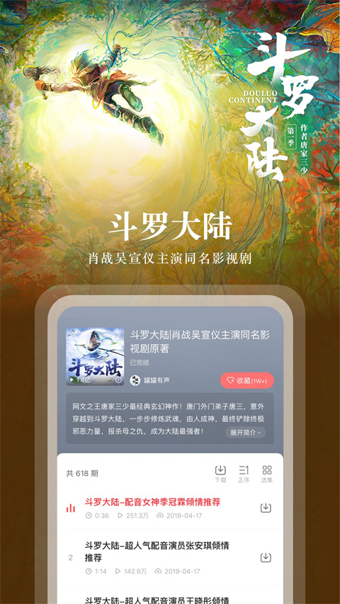 蜻蜓fm收音机手机版截图