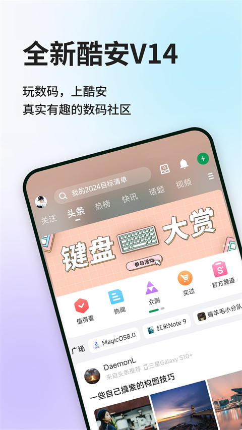 酷安论坛手机社区app截图