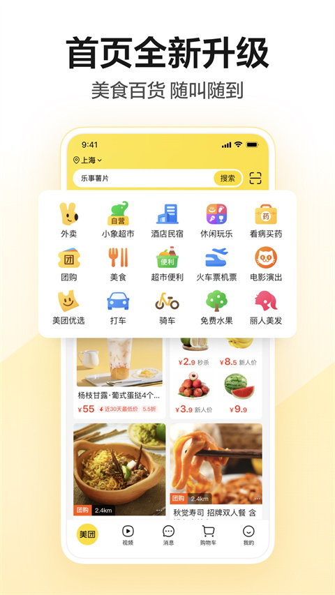 美团买药app截图