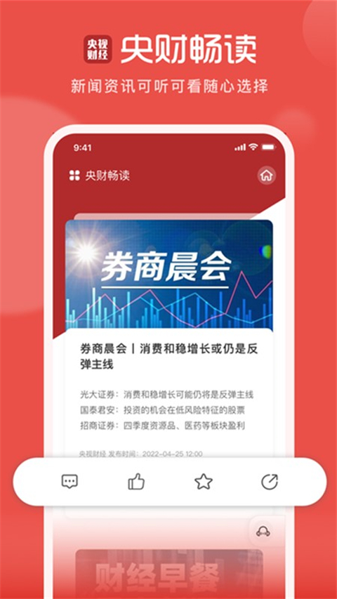 央视财经app截图