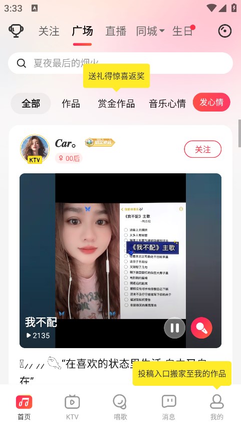 唱吧k歌app最新版