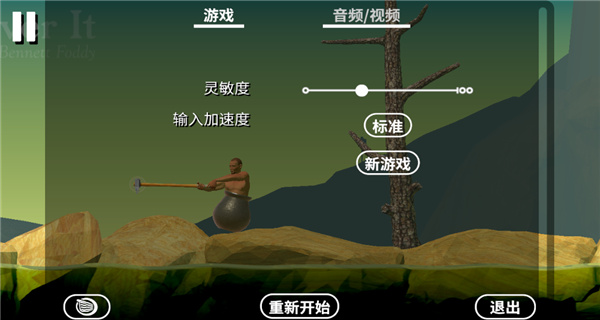 和班尼特福迪一起攻克难关手机版(Getting Over It)