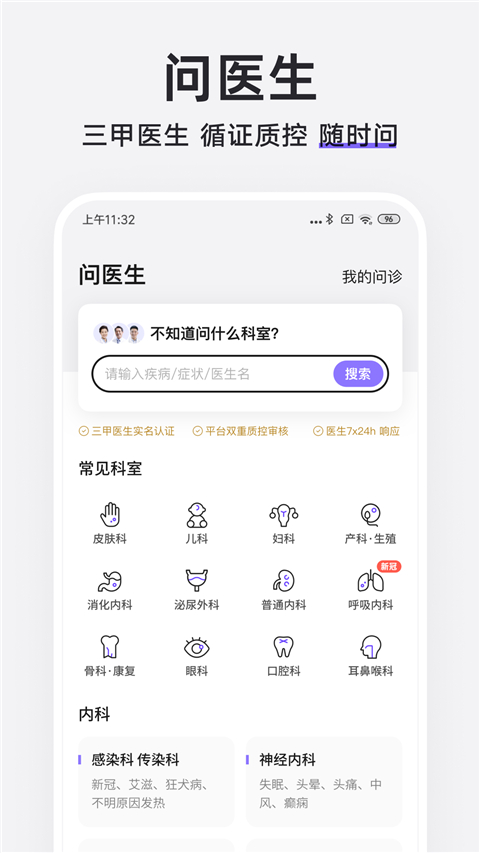 丁香医生app截图