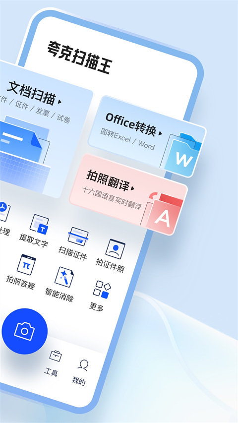 夸克扫描王app截图