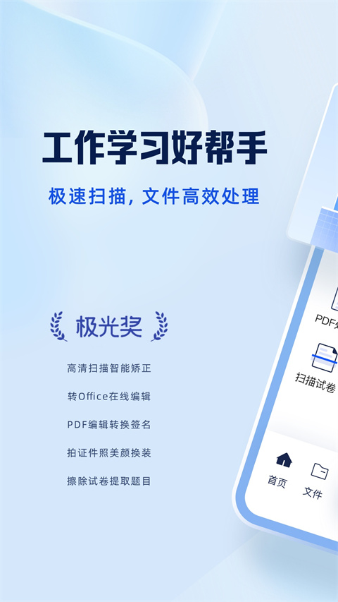 夸克扫描王app截图