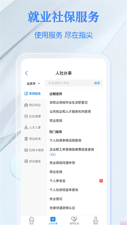 电子社保卡app截图