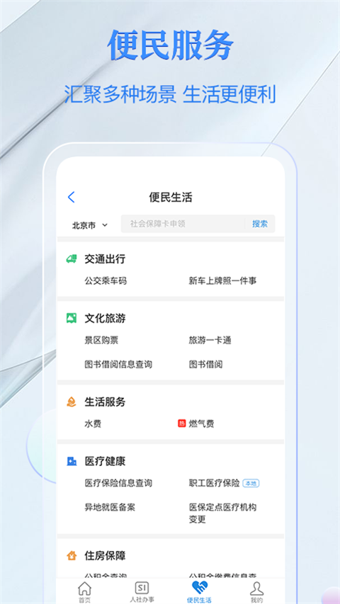 电子社保卡app截图