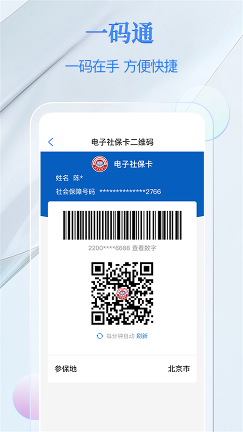 电子社保卡app截图