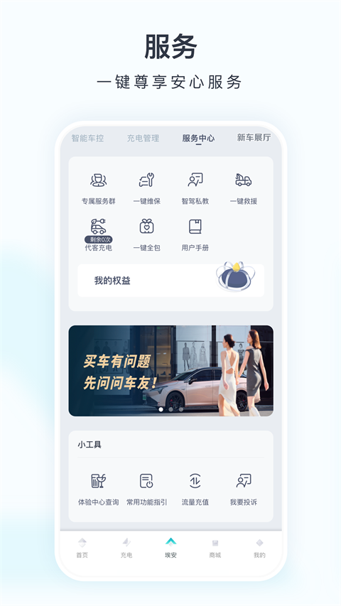 广汽埃安app截图