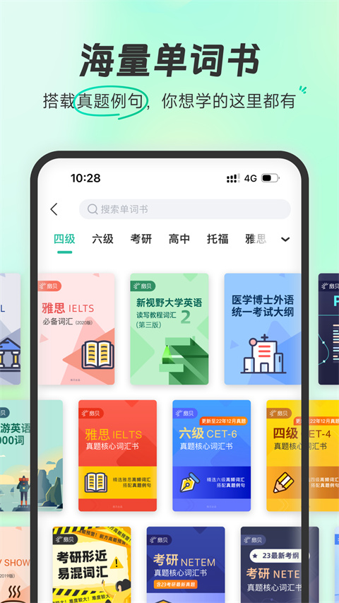 扇贝单词英语版App截图