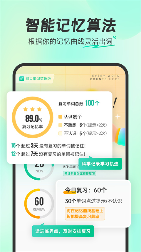 扇贝单词英语版App截图