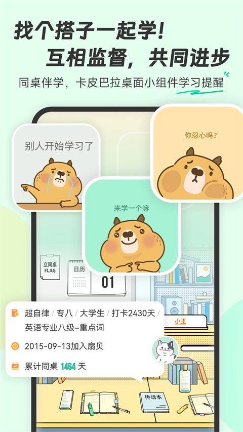 扇贝单词英语版App截图