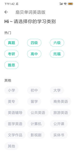 扇贝单词英语版App